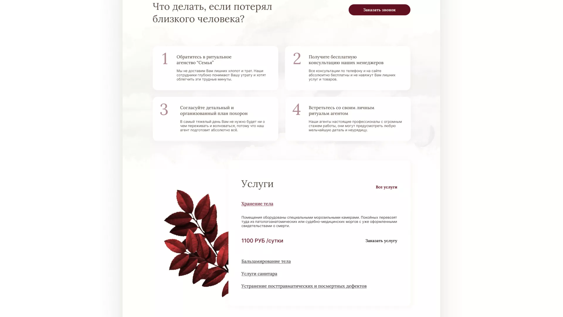 Разработка логотипа и сайта в Поронайске ритуальных услуг «Семья»