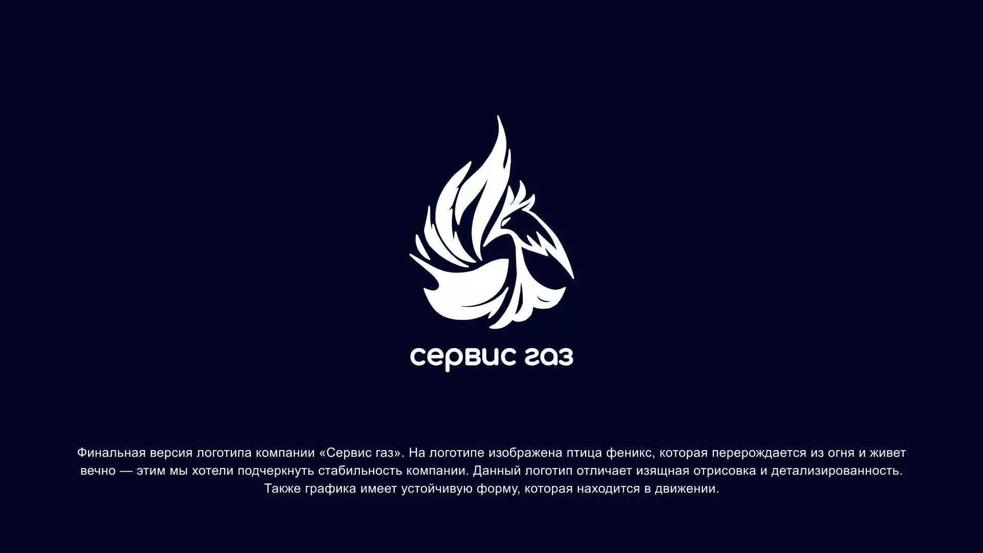 Создание логотипа «Сервис газ» в Поронайске