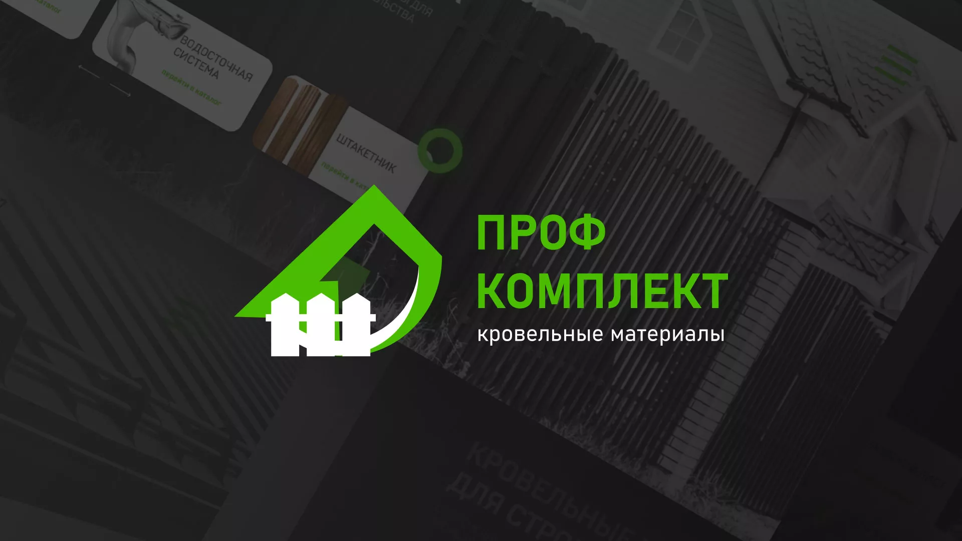 Создание сайта компании «Проф Комплект» в Поронайске