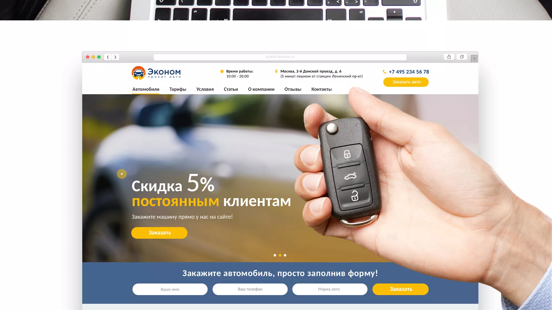 Разработка сайта для проката автомобилей в Поронайске