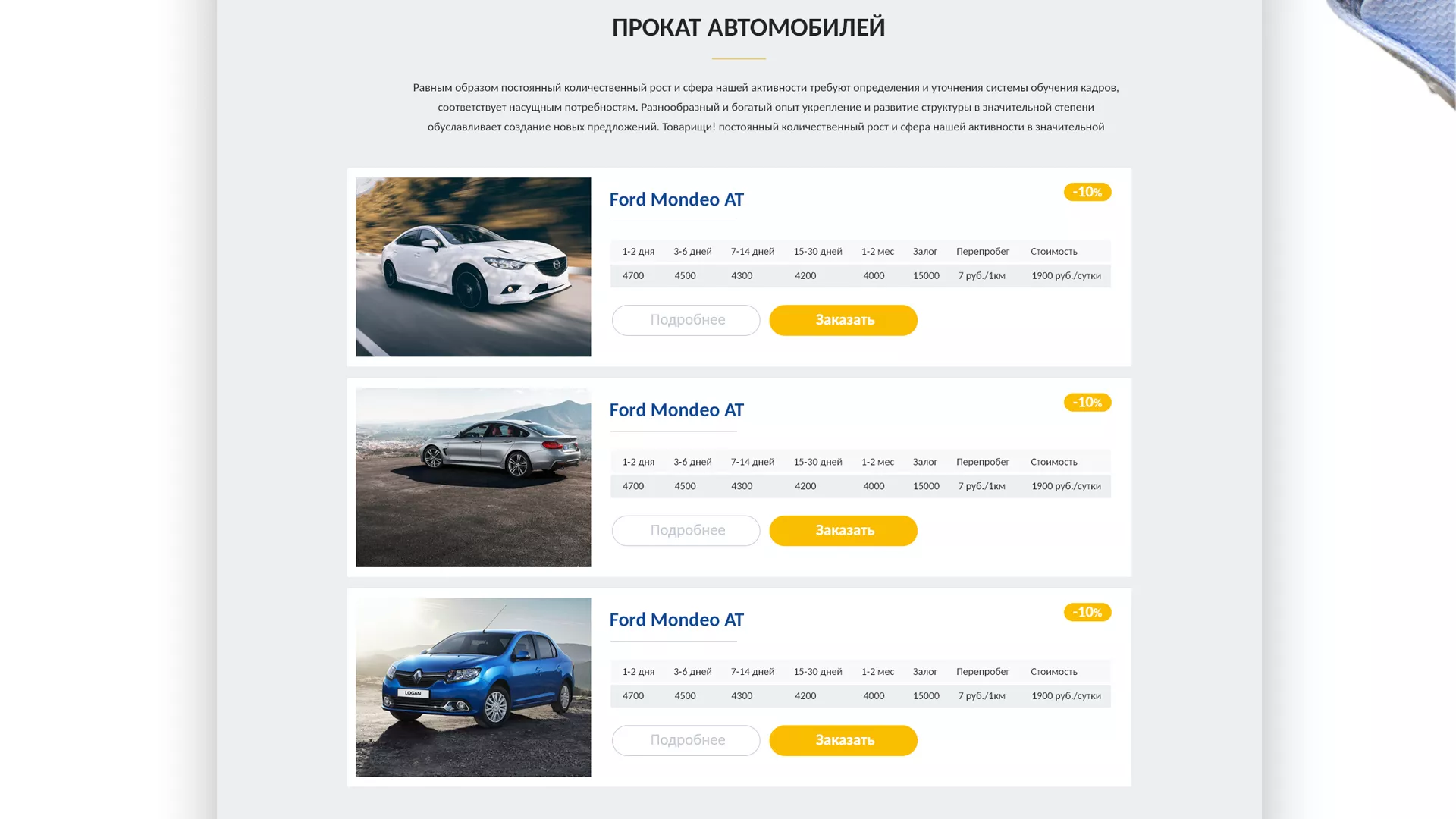 Разработка сайта для проката автомобилей в Поронайске