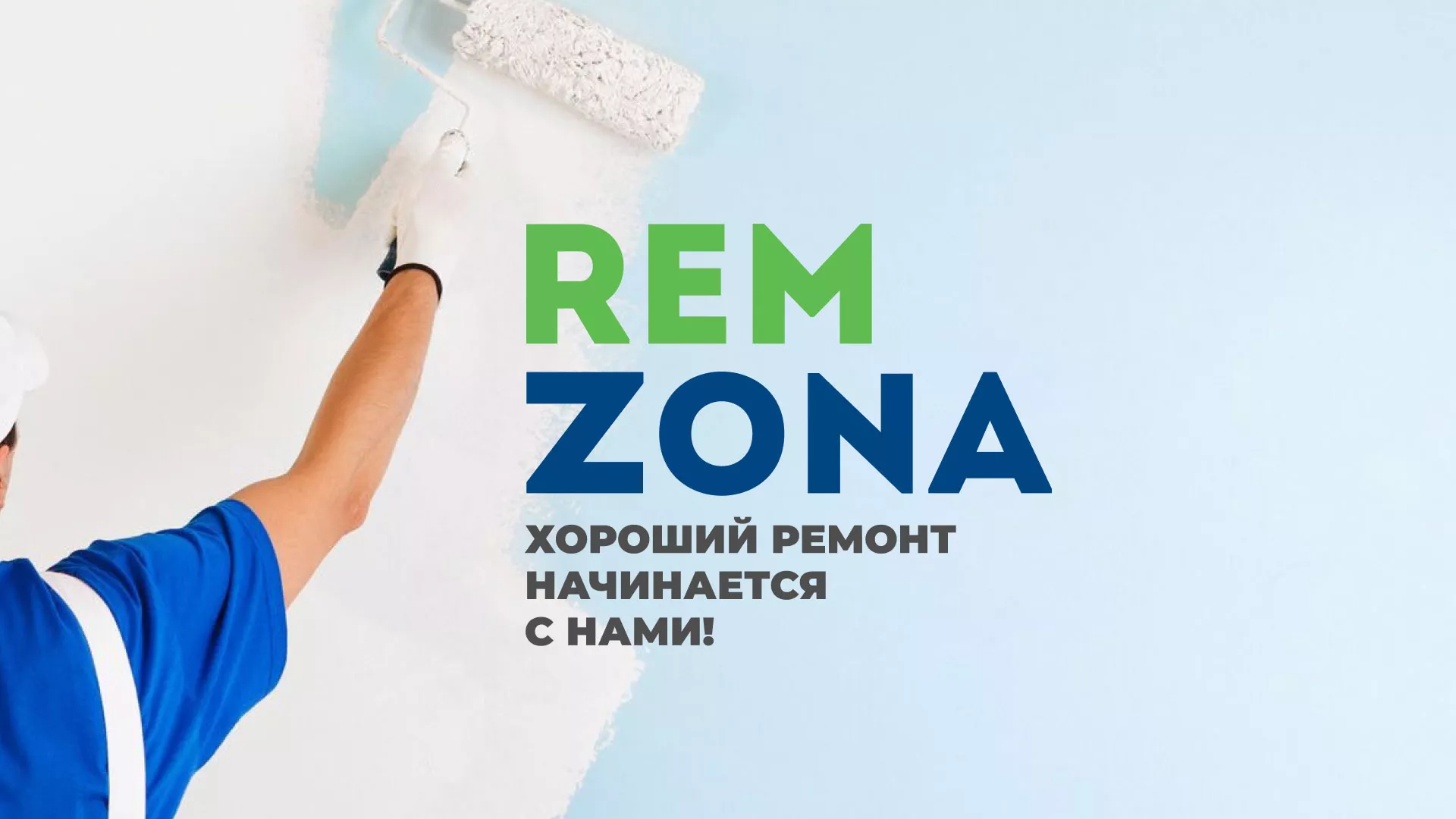 Разработка сайта компании «REMZONA» в Поронайске