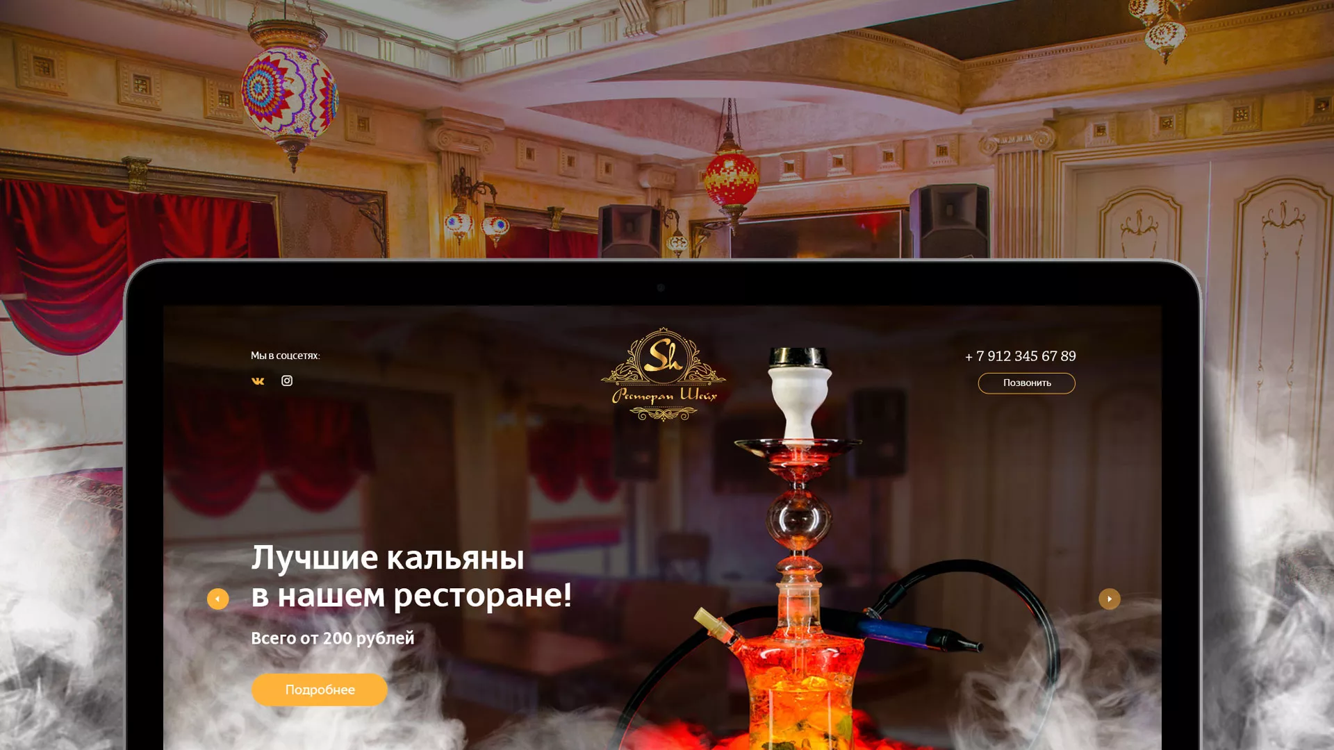 Разработка сайта для ресторана «Шейх» в Поронайске