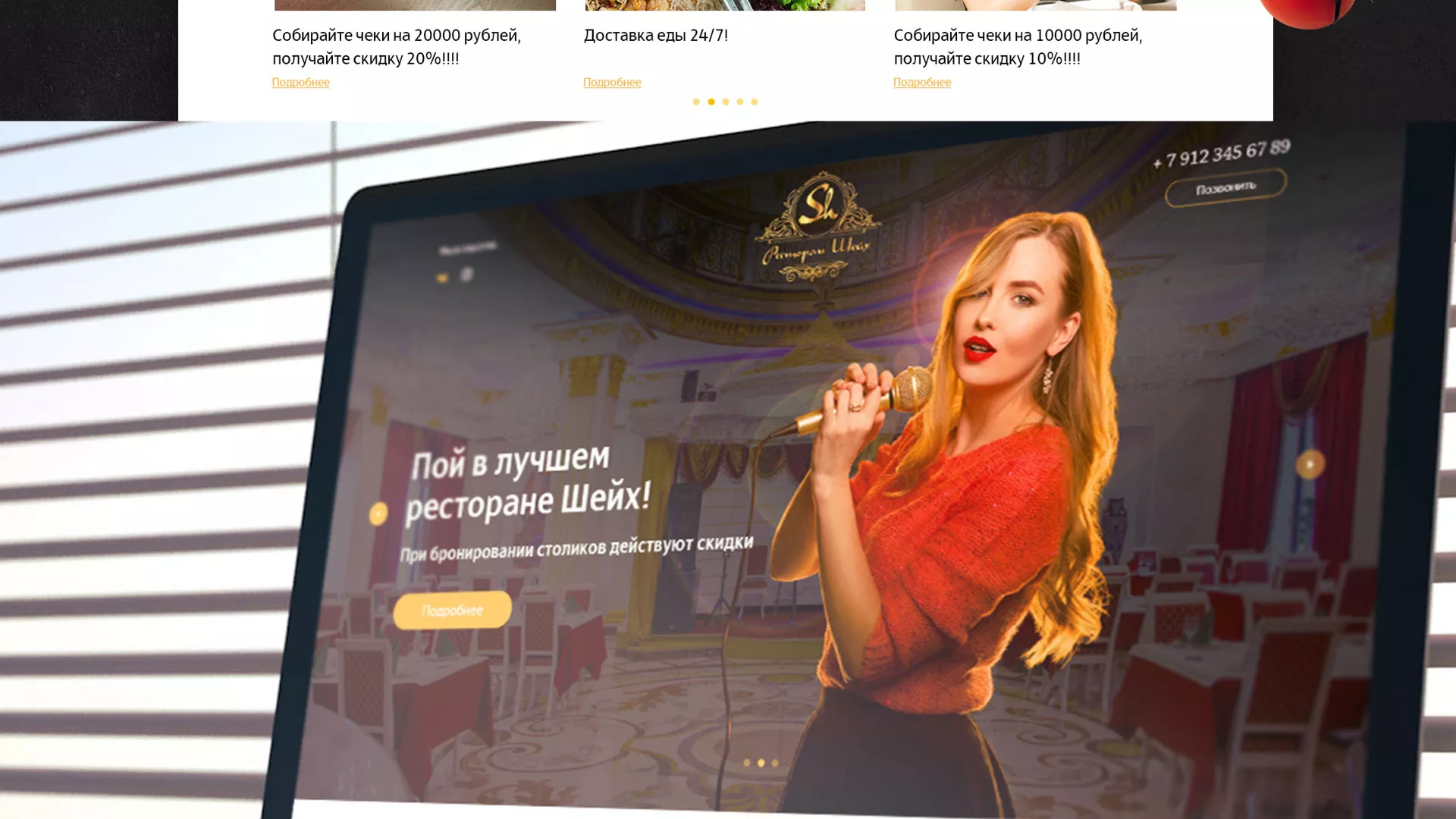 Разработка сайта для ресторана «Шейх» в Поронайске