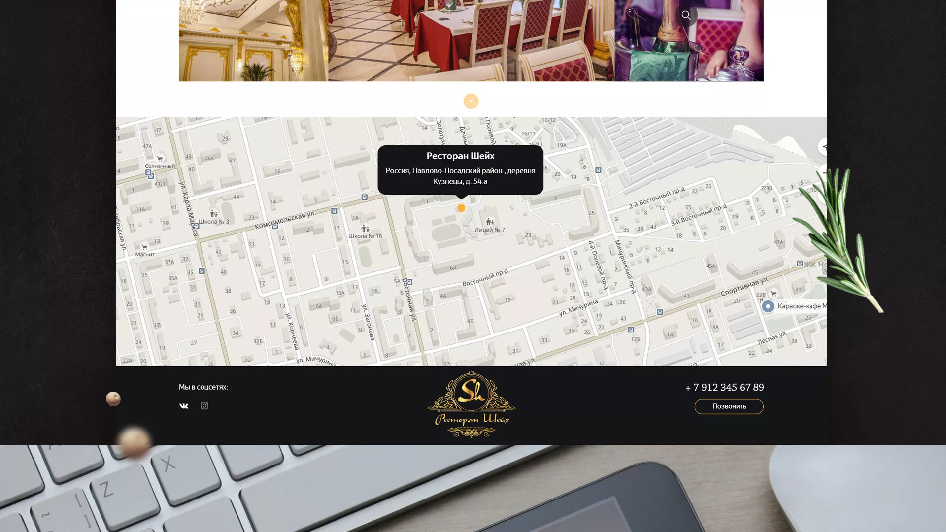 Разработка сайта для ресторана «Шейх» в Поронайске