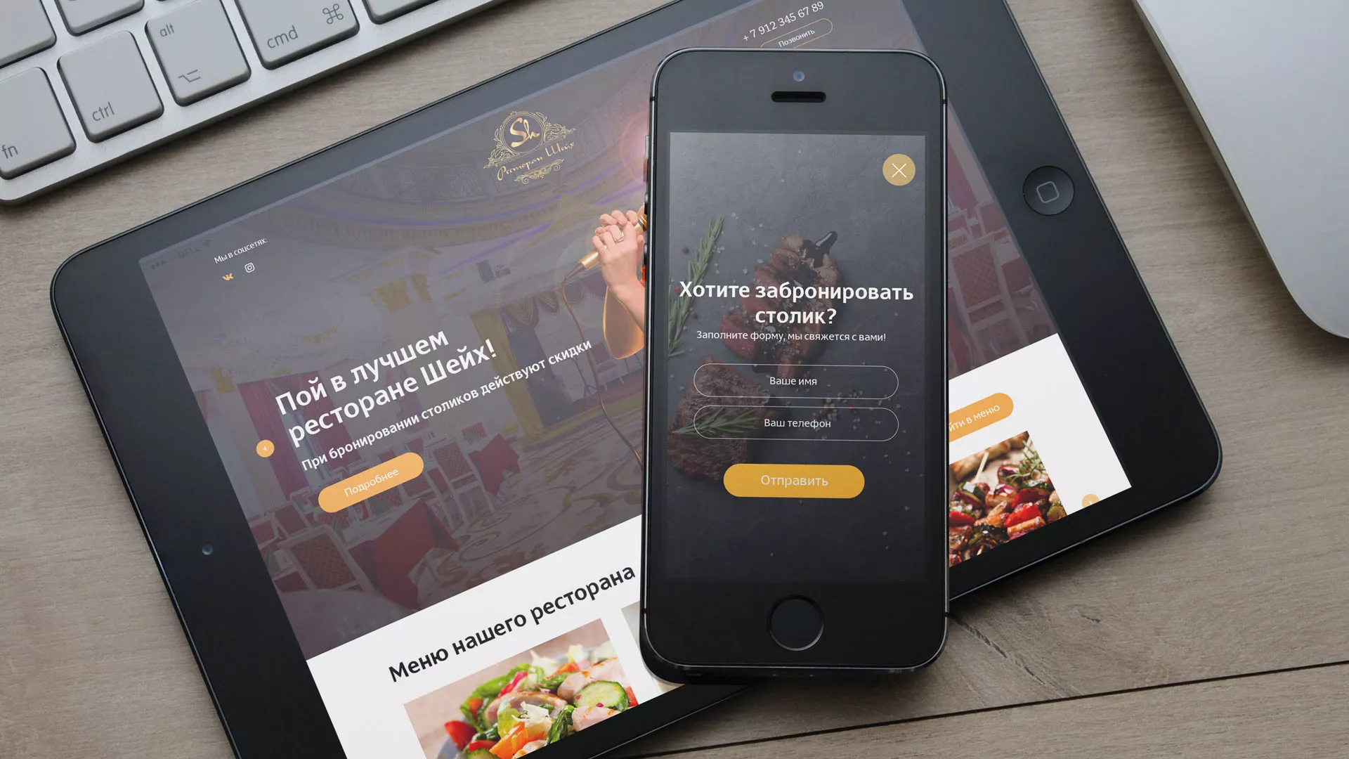 Разработка сайта для ресторана «Шейх» в Поронайске