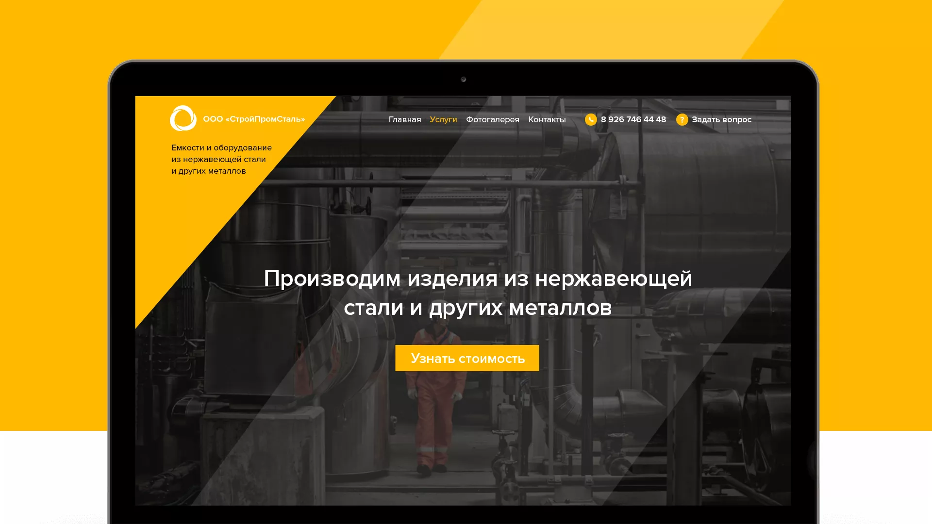 Создание сайта в Поронайске для компании «СтройПромСталь»