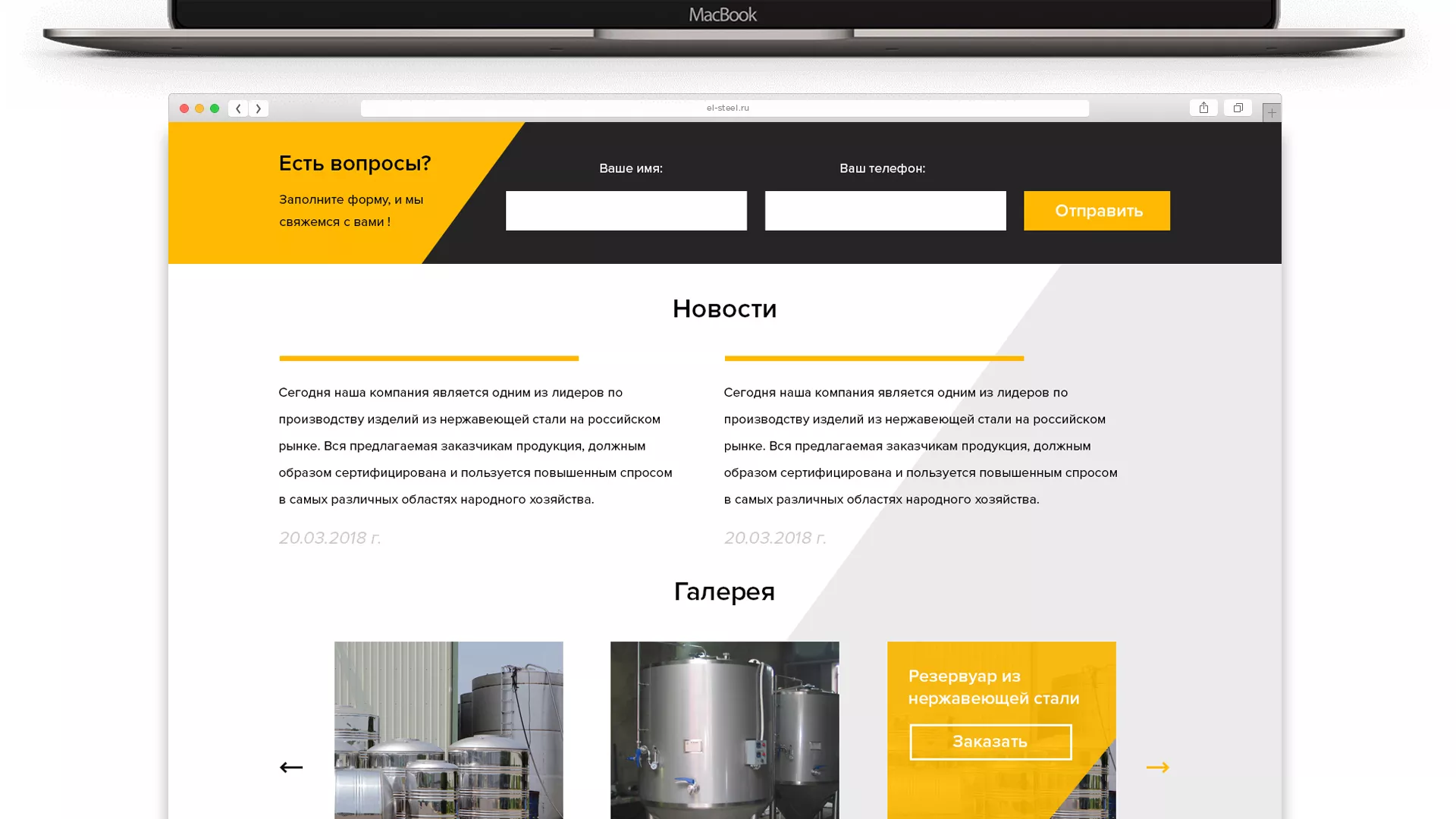 Создание сайта в Поронайске для компании «СтройПромСталь»