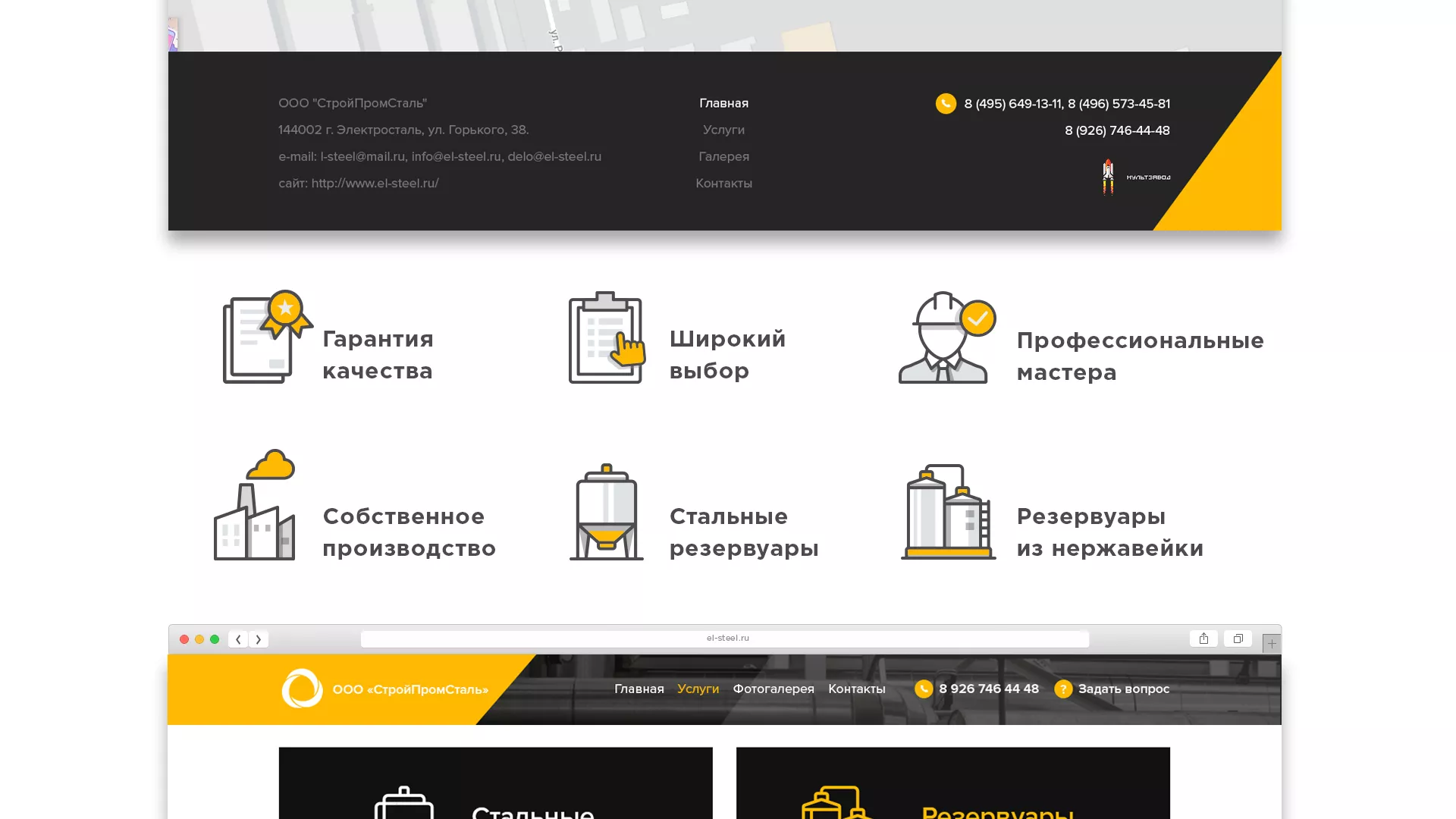 Создание сайта в Поронайске для компании «СтройПромСталь»