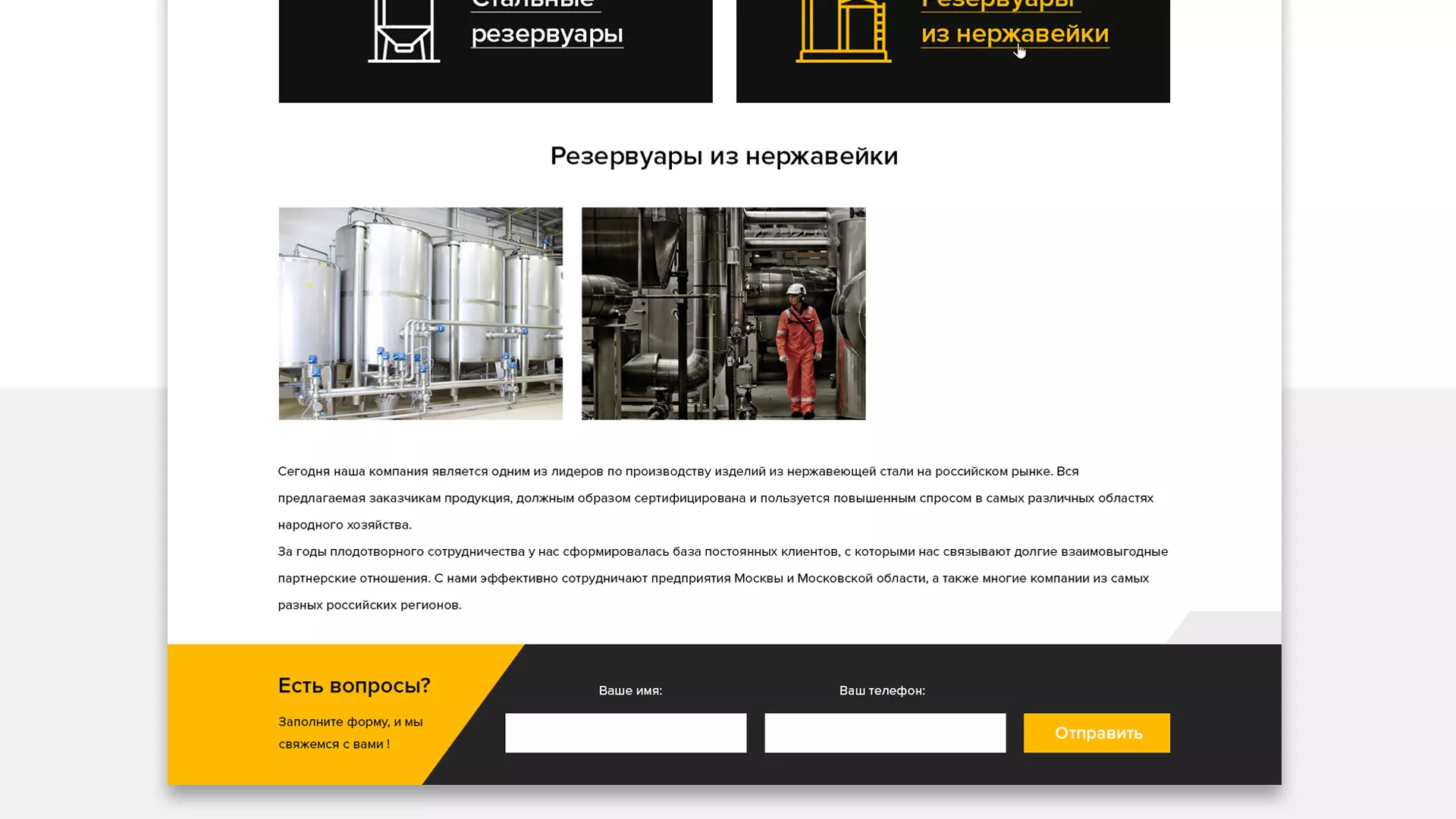 Создание сайта в Поронайске для компании «СтройПромСталь»