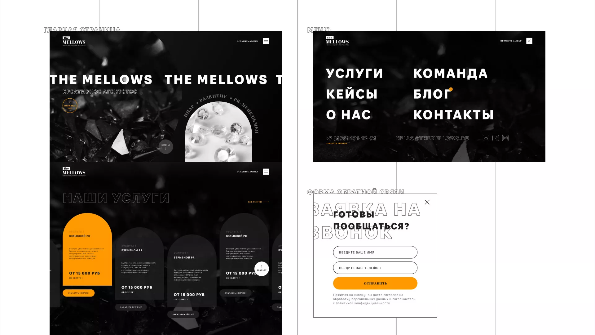 Разработка сайта креативного агентства «The Mellows» в Поронайске