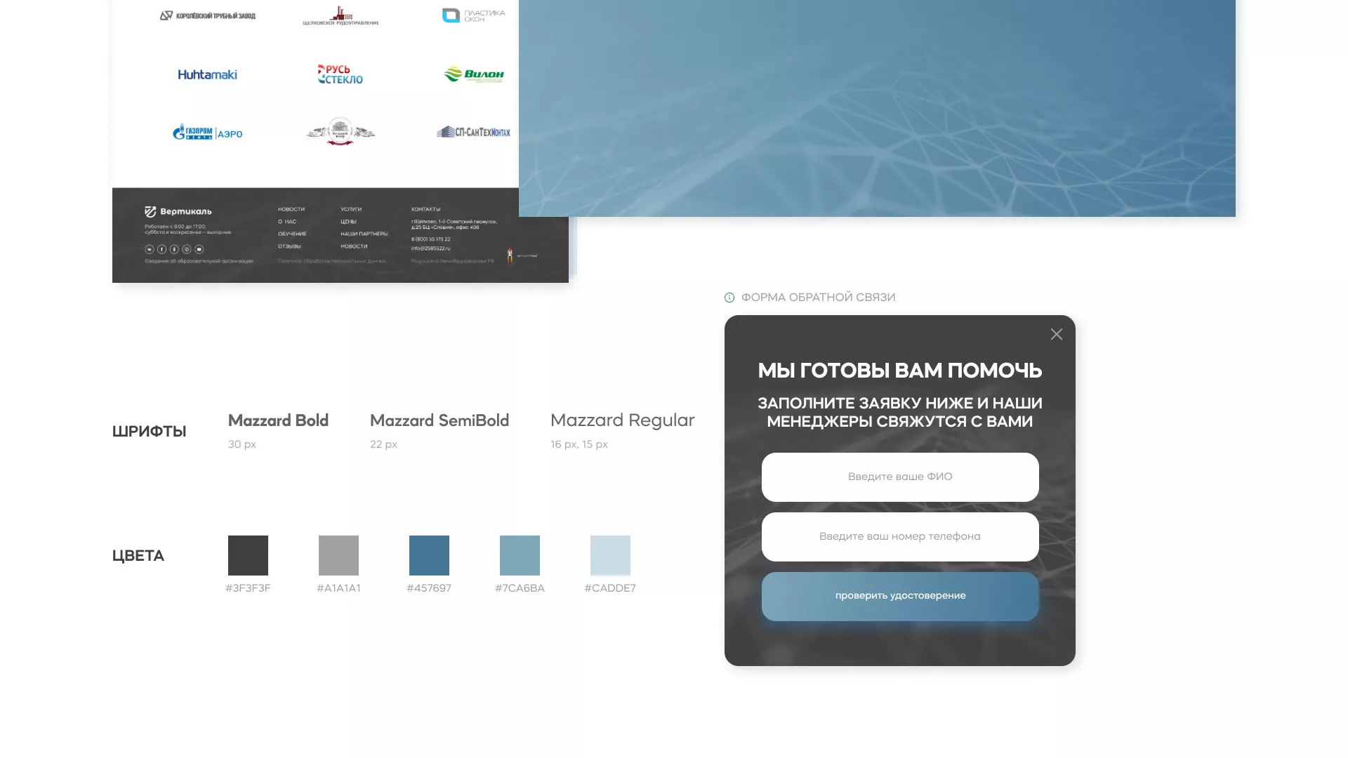 Создание сайта учебного центра «Вертикаль» в Поронайске