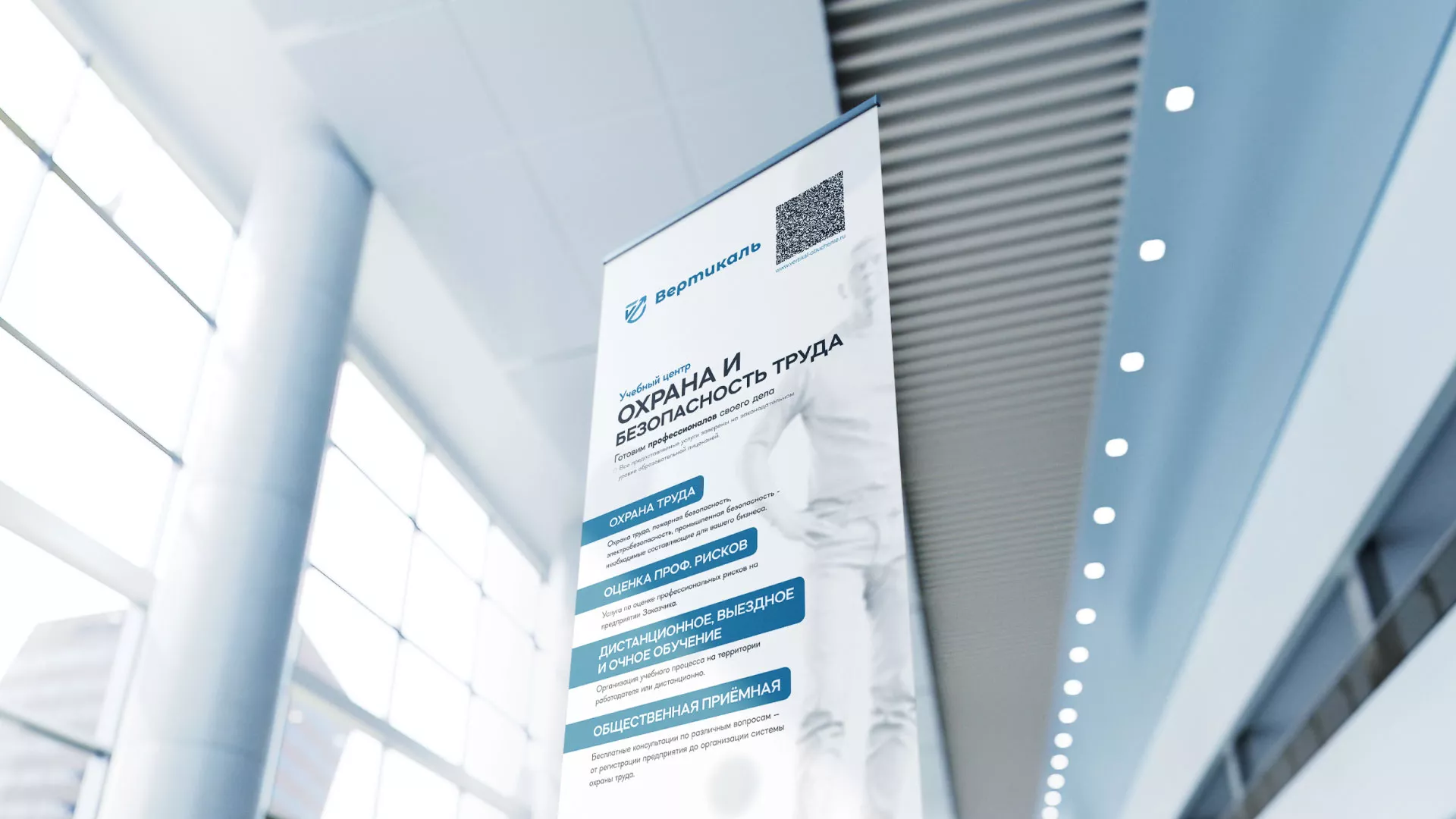 Разработка дизайн-макета ролл-ап стенда для учебного центра «Вертикаль» в Поронайске