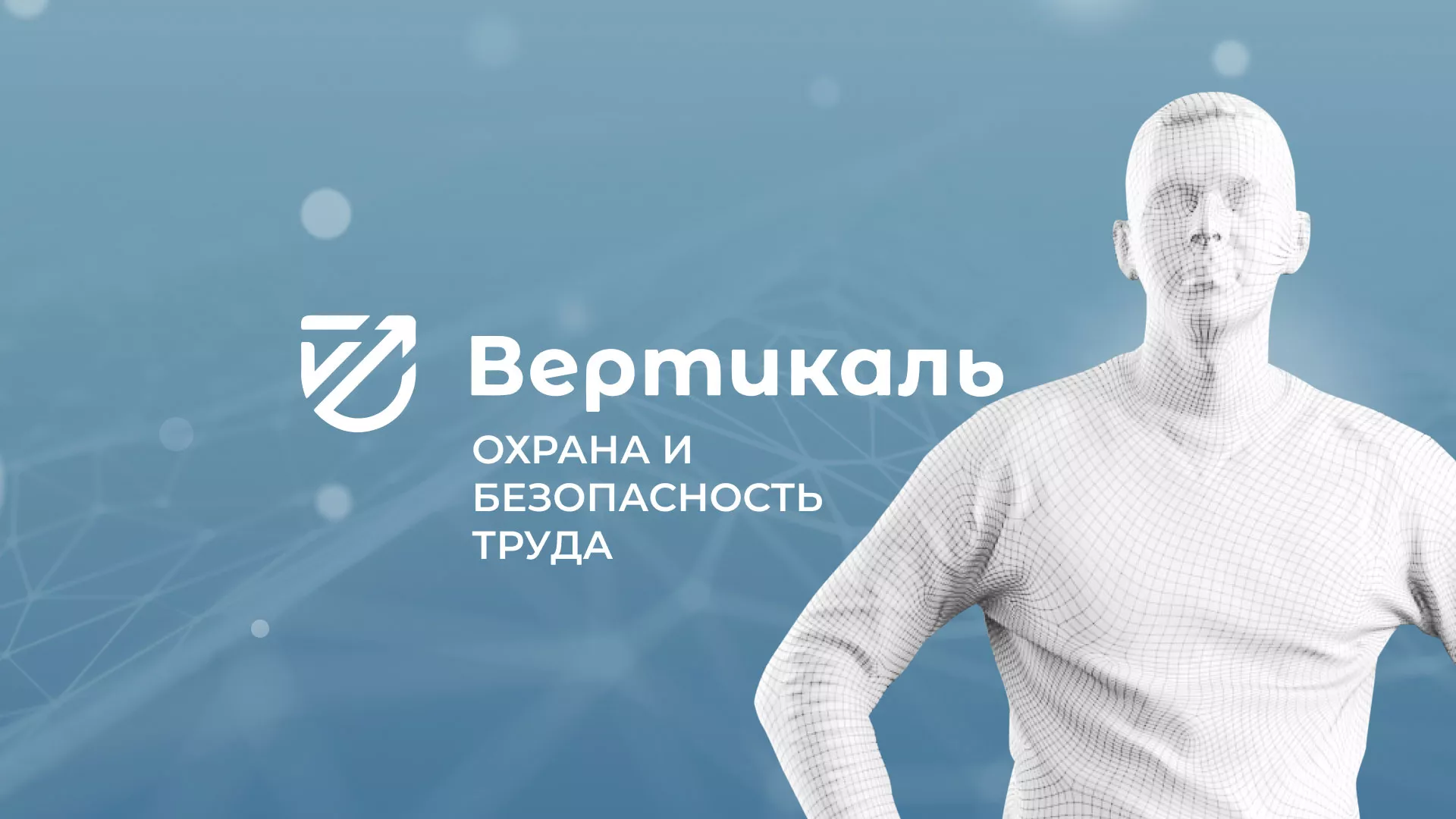 Разработка презентации для учебного центра «Вертикаль» в Поронайске