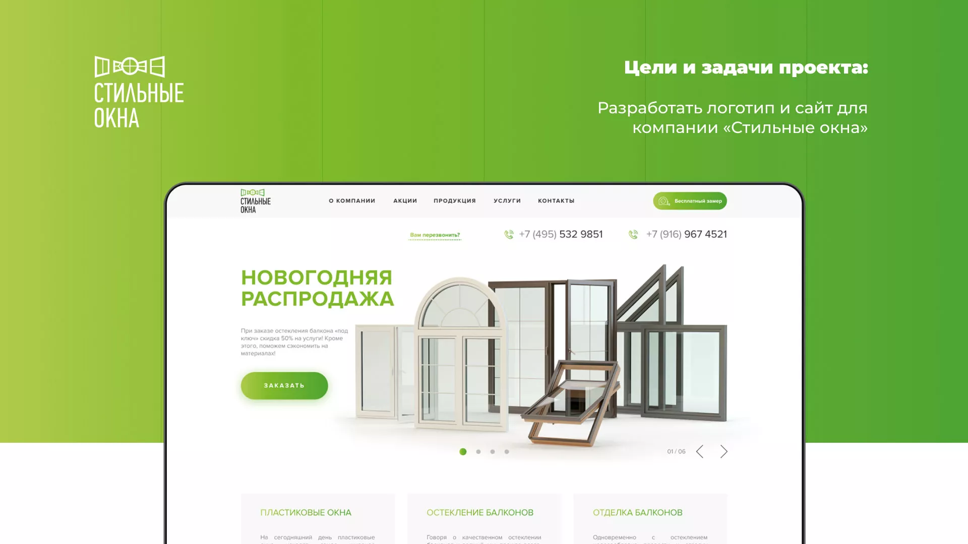 Разработка сайта по продаже пластиковых окон «Стильные окна» в Поронайске