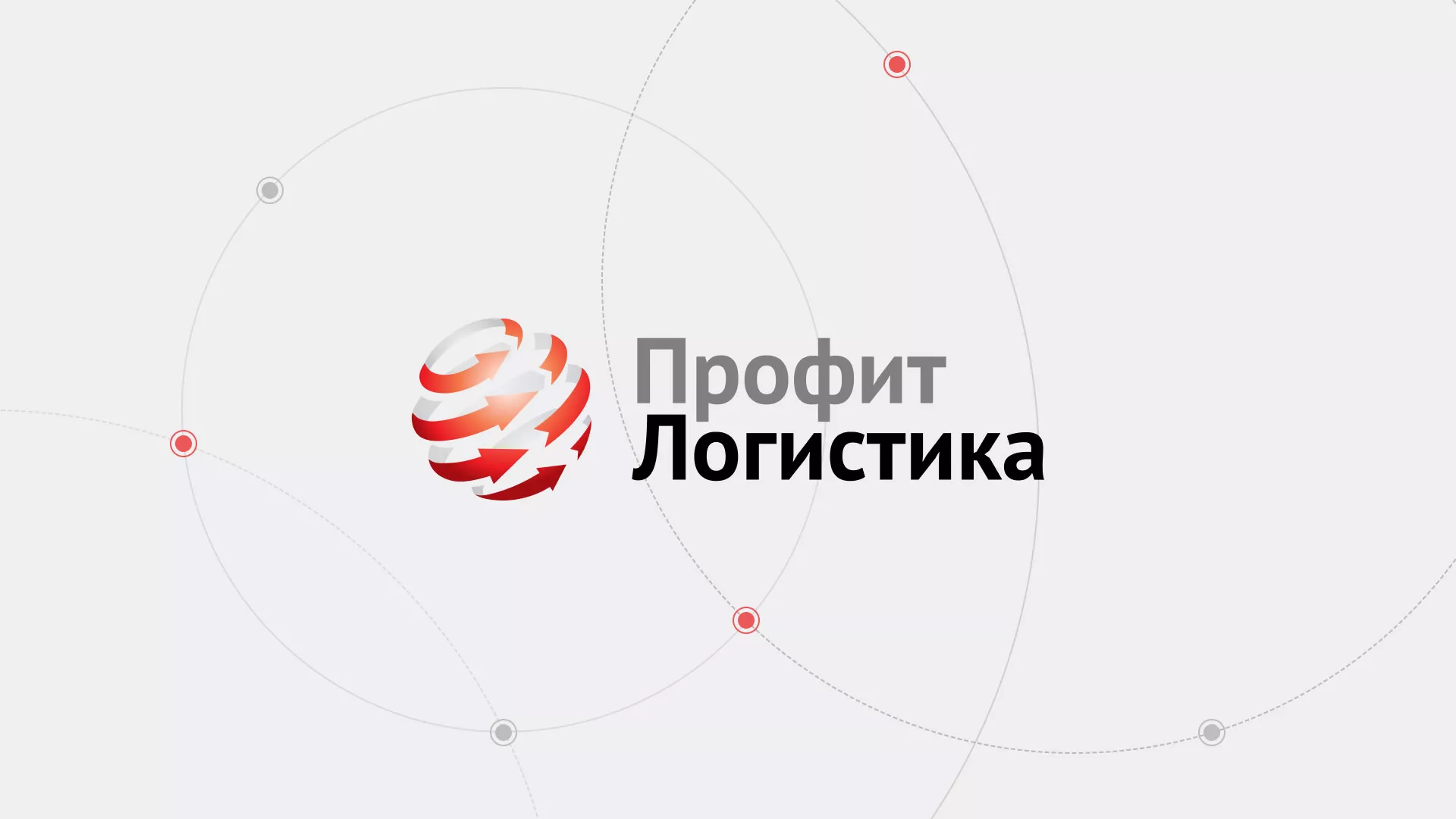 Разработка сайта экспедиционной компании в Поронайске