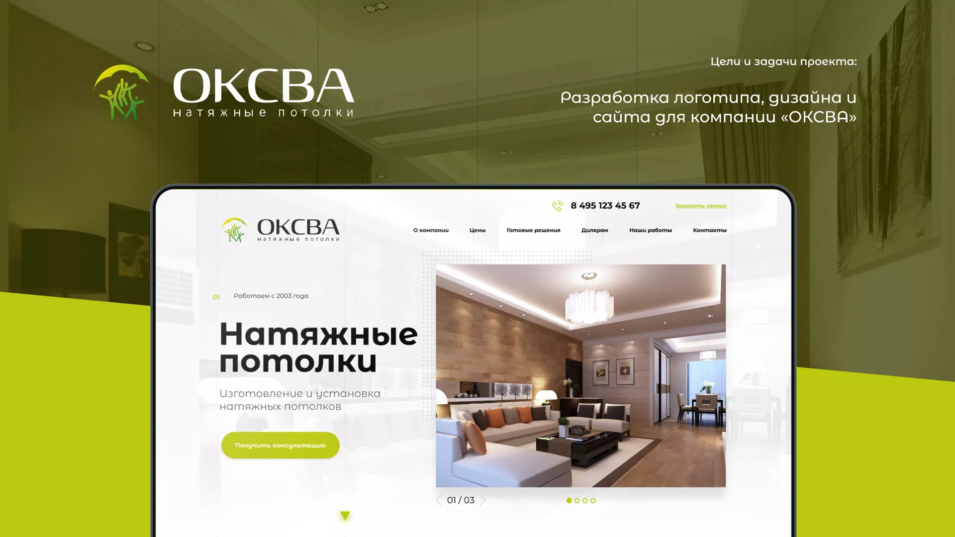 Создание сайта по продаже натяжных потолков для компании «ОКСВА» в Поронайске