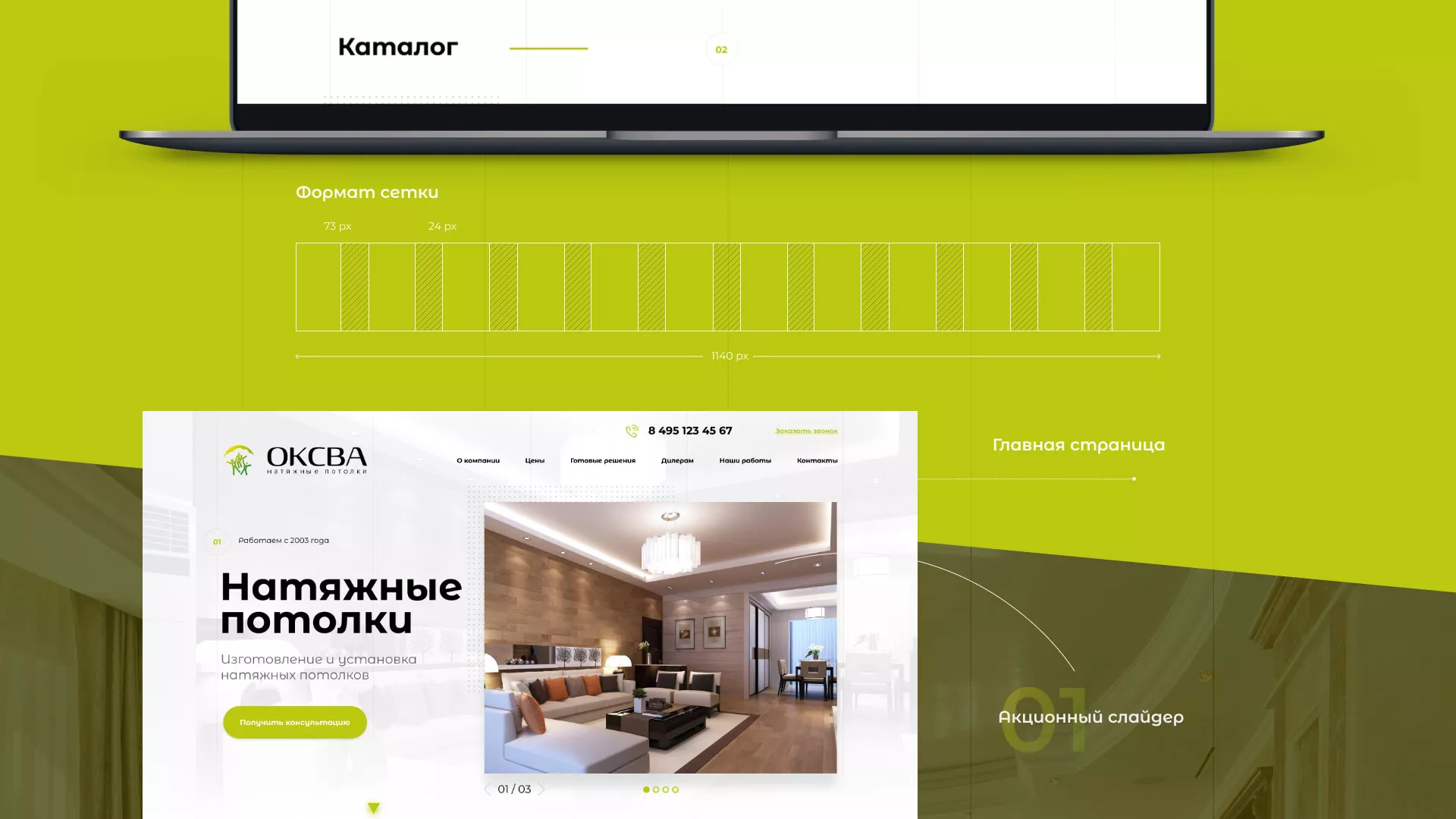 Создание сайта по продаже натяжных потолков для компании «ОКСВА» в Поронайске