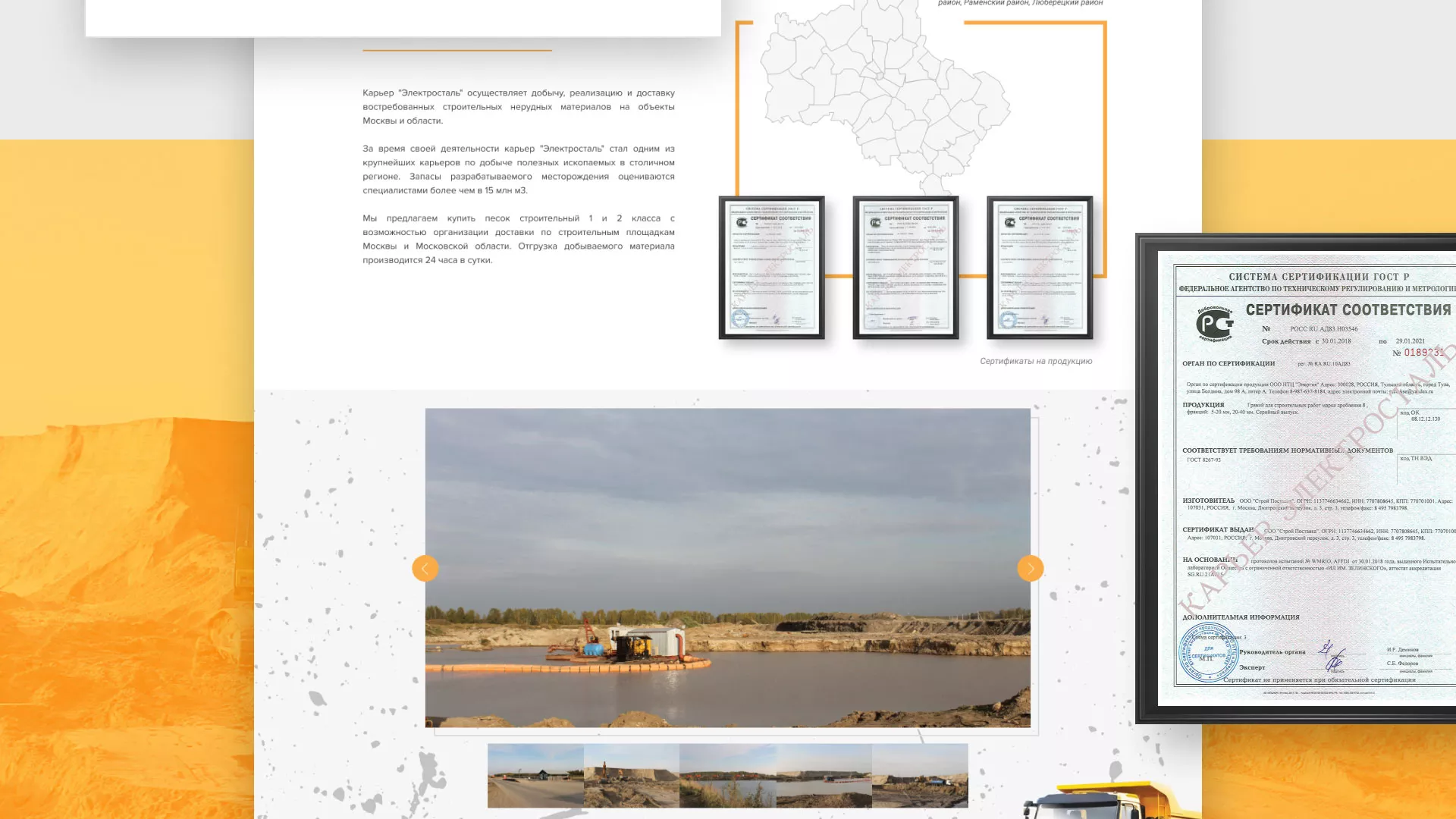 Разработка сайта по продаже нерудных материалов «Карьер» в Поронайске