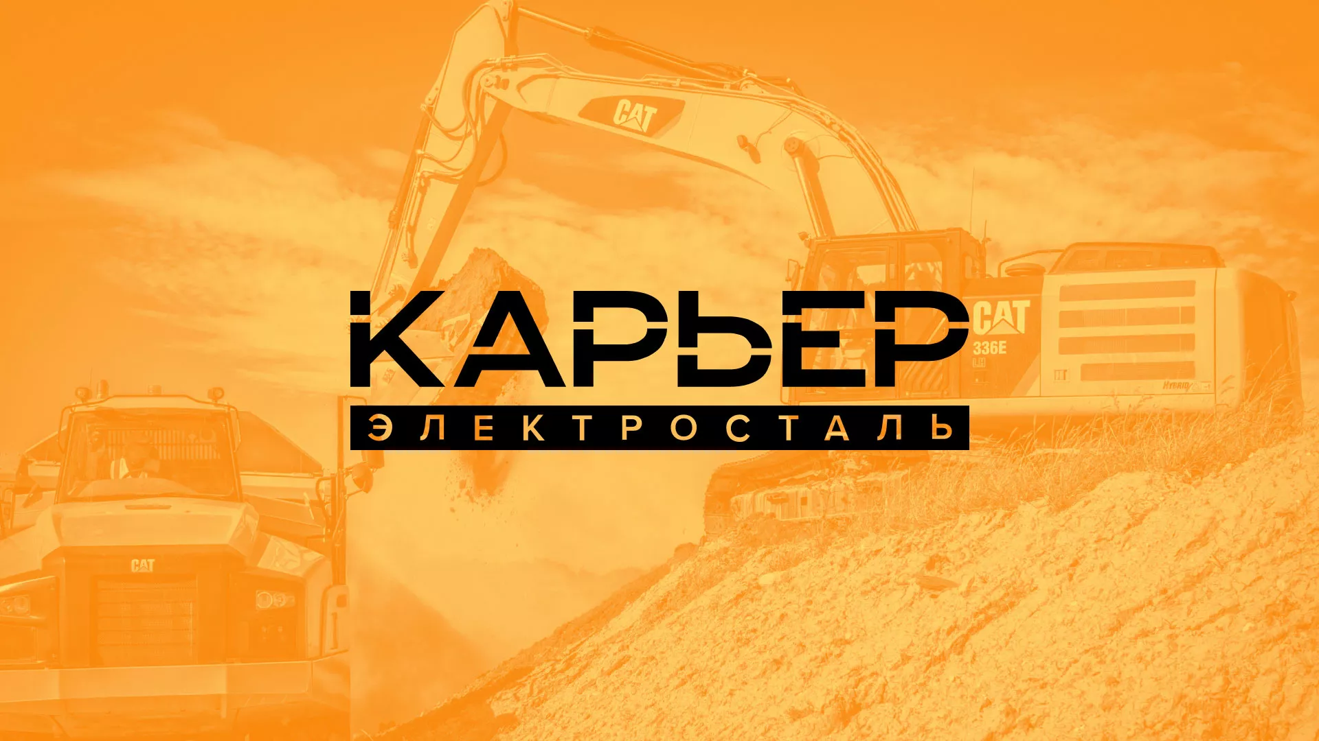 Разработка сайта по продаже нерудных материалов «Карьер» в Поронайске