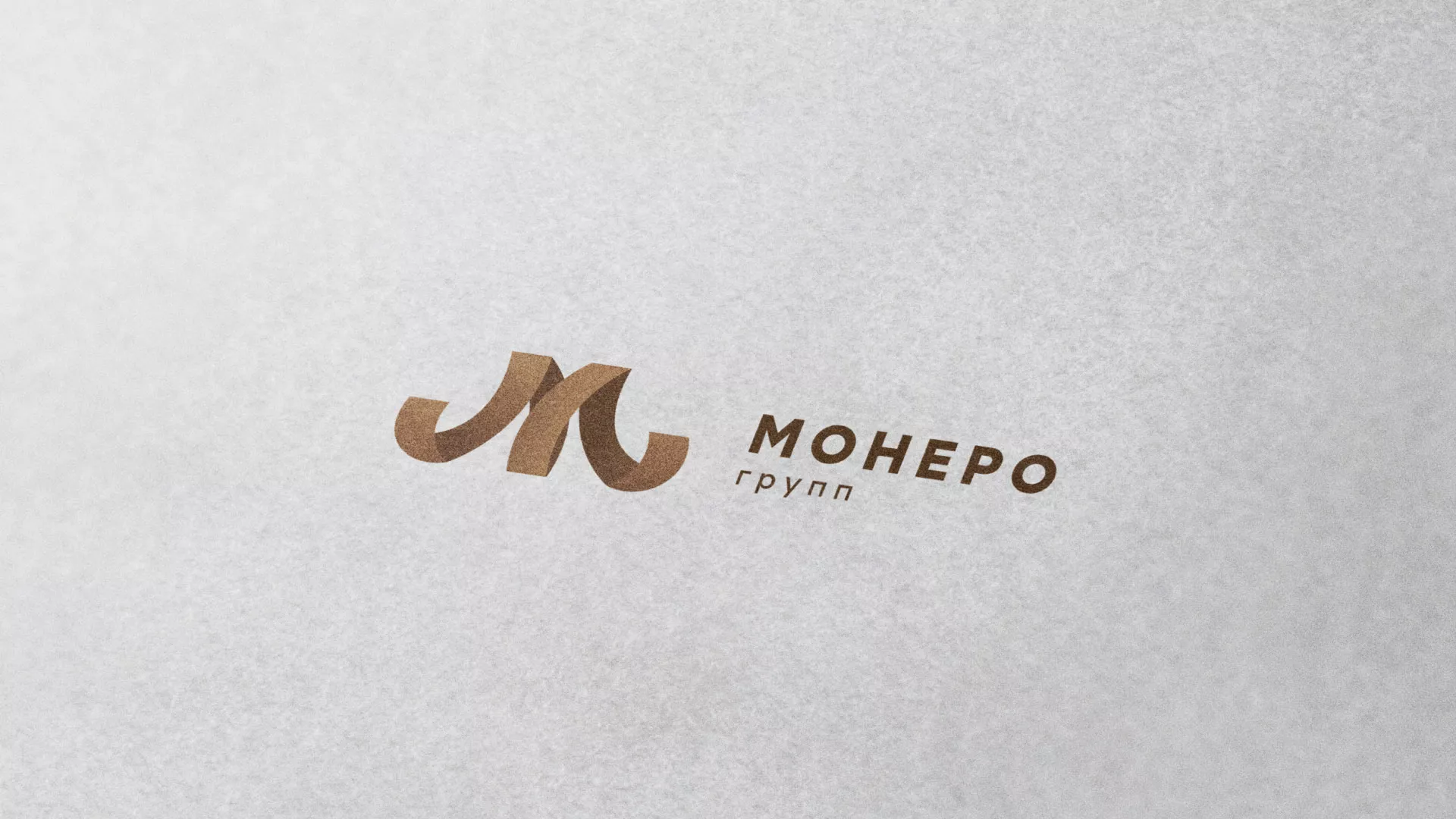 Разработка логотипа для компании «Монеро групп» в Поронайске