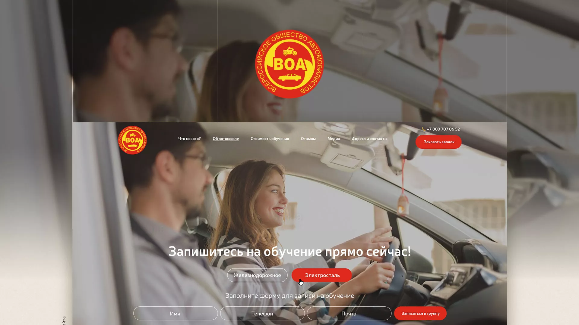 Разработка сайта для автошколы ВОА в Поронайске