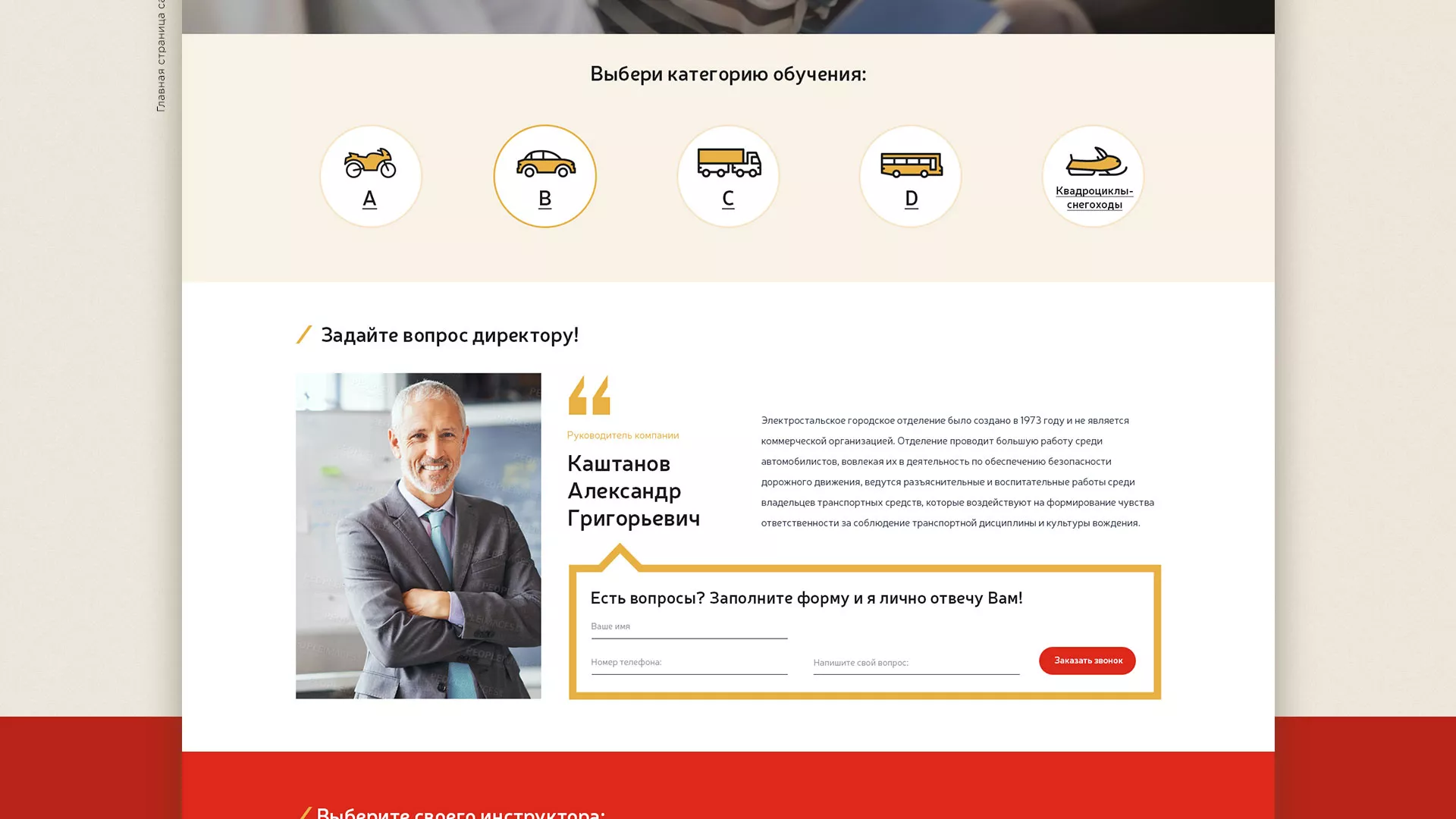 Разработка сайта для автошколы ВОА в Поронайске