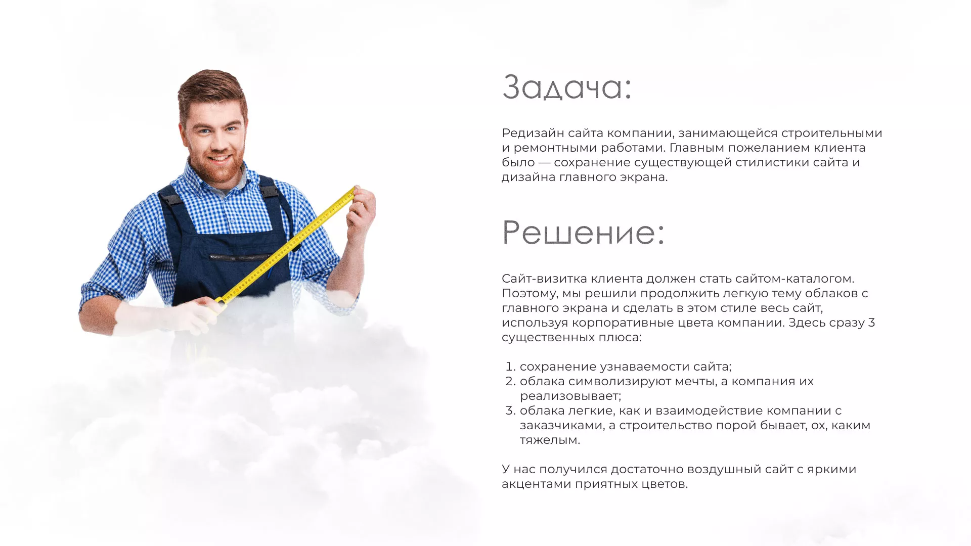 Редизайн сайта компании «Авента Строй» в Поронайске