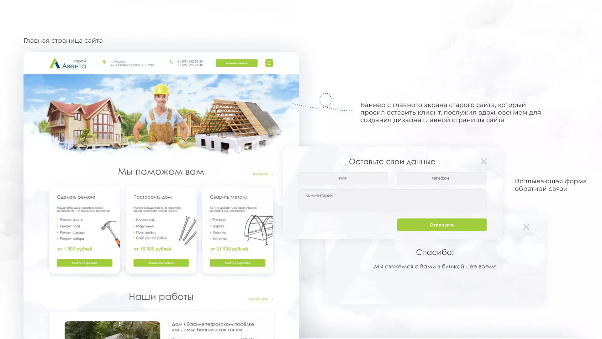 Редизайн сайта компании «Авента Строй» в Поронайске