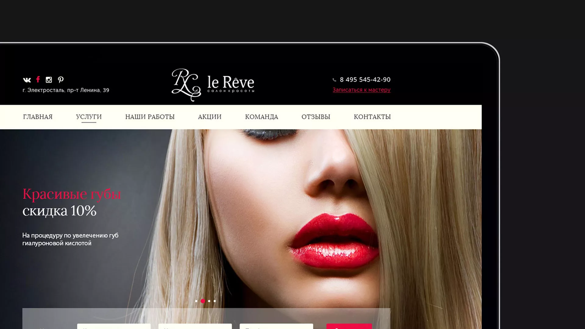 Создание сайта для салона красоты «Le Reve» в Поронайске