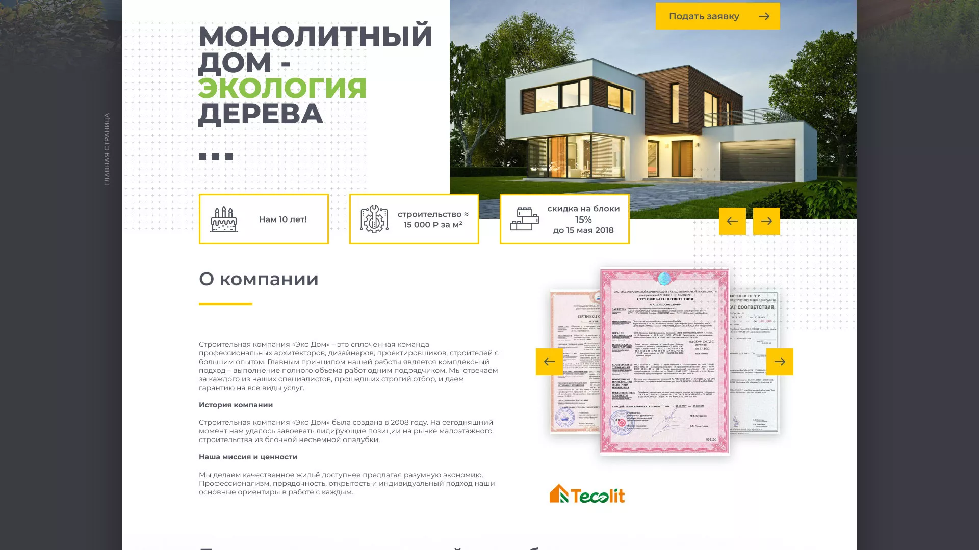 Создание сайта для строительной компании «ЭКОДОМ» в Поронайске