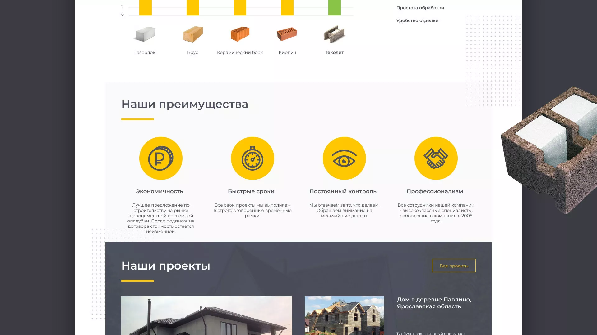 Создание сайта для строительной компании «ЭКОДОМ» в Поронайске