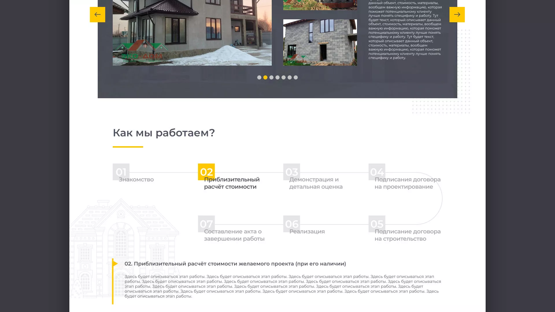 Создание сайта для строительной компании «ЭКОДОМ» в Поронайске