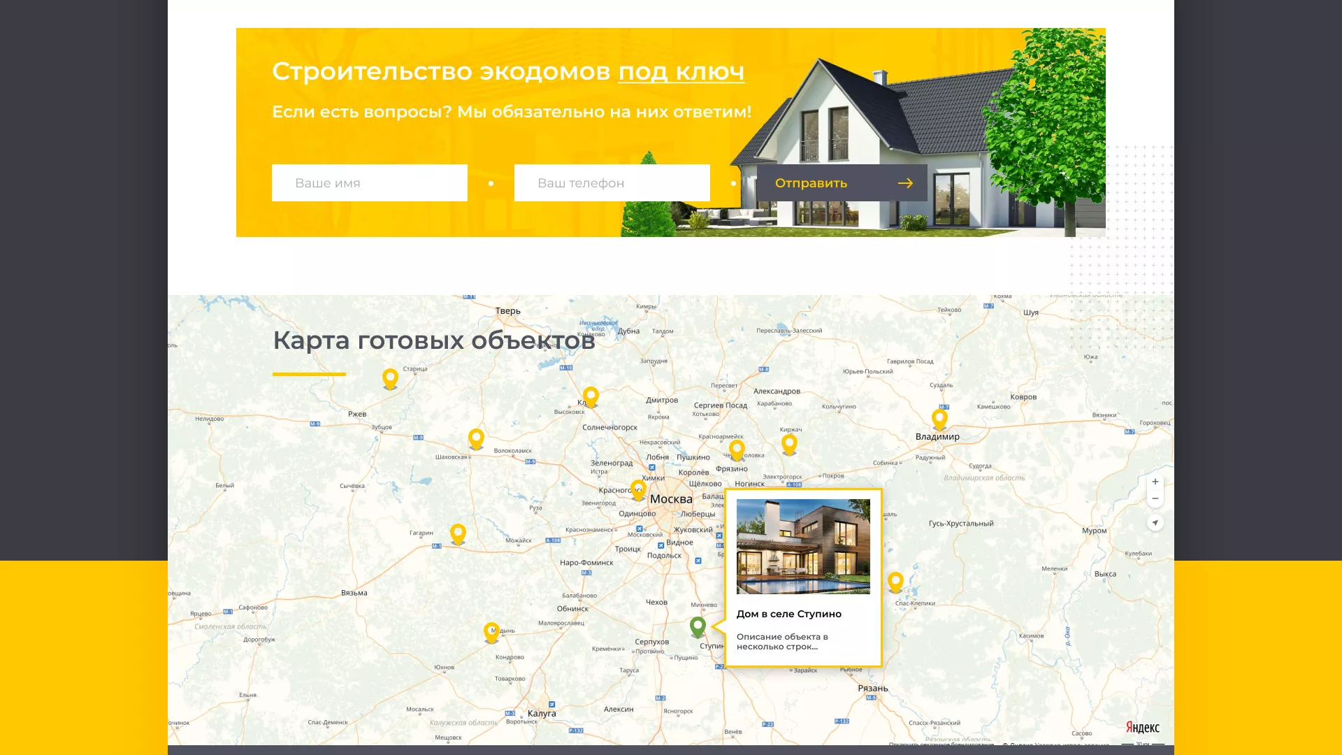 Создание сайта для строительной компании «ЭКОДОМ» в Поронайске