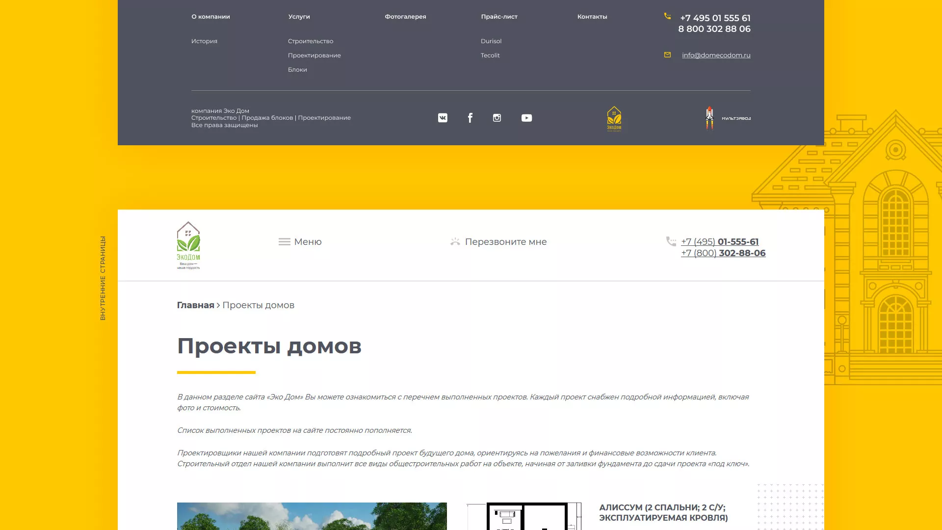 Создание сайта для строительной компании «ЭКОДОМ» в Поронайске