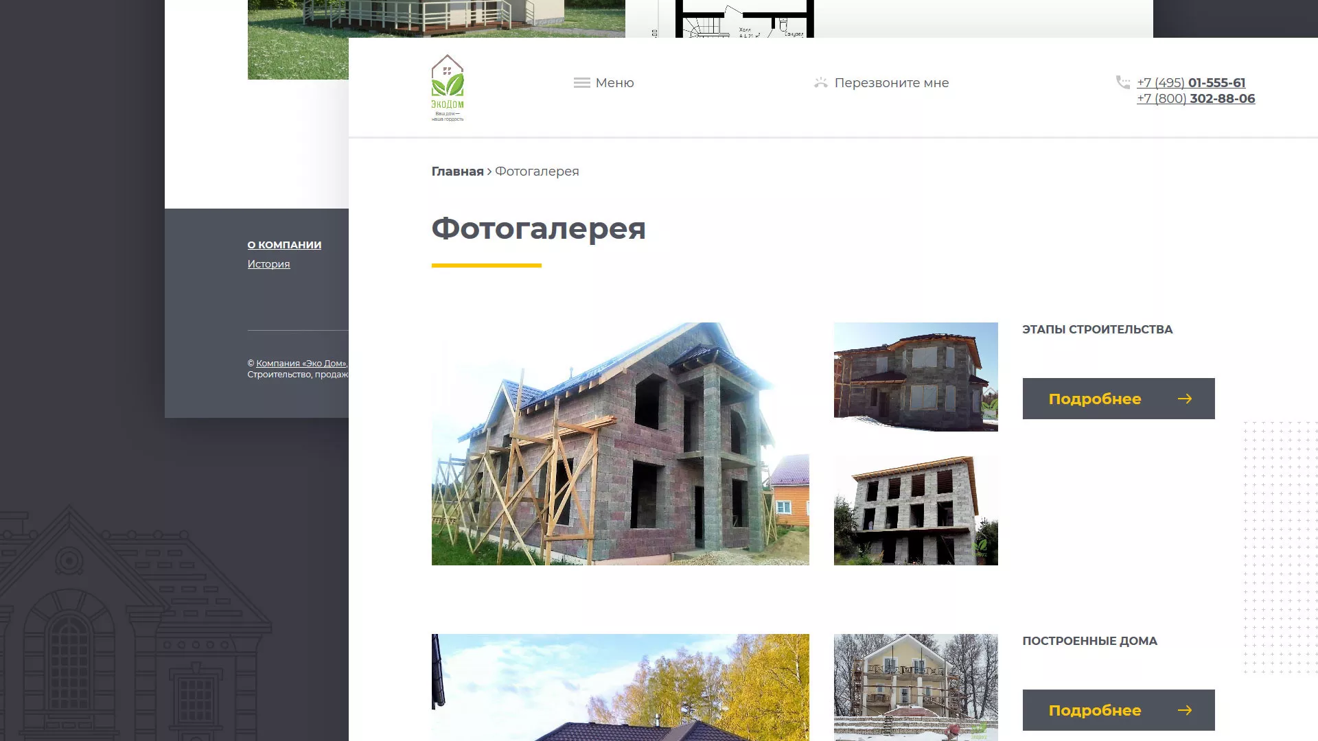 Создание сайта для строительной компании «ЭКОДОМ» в Поронайске