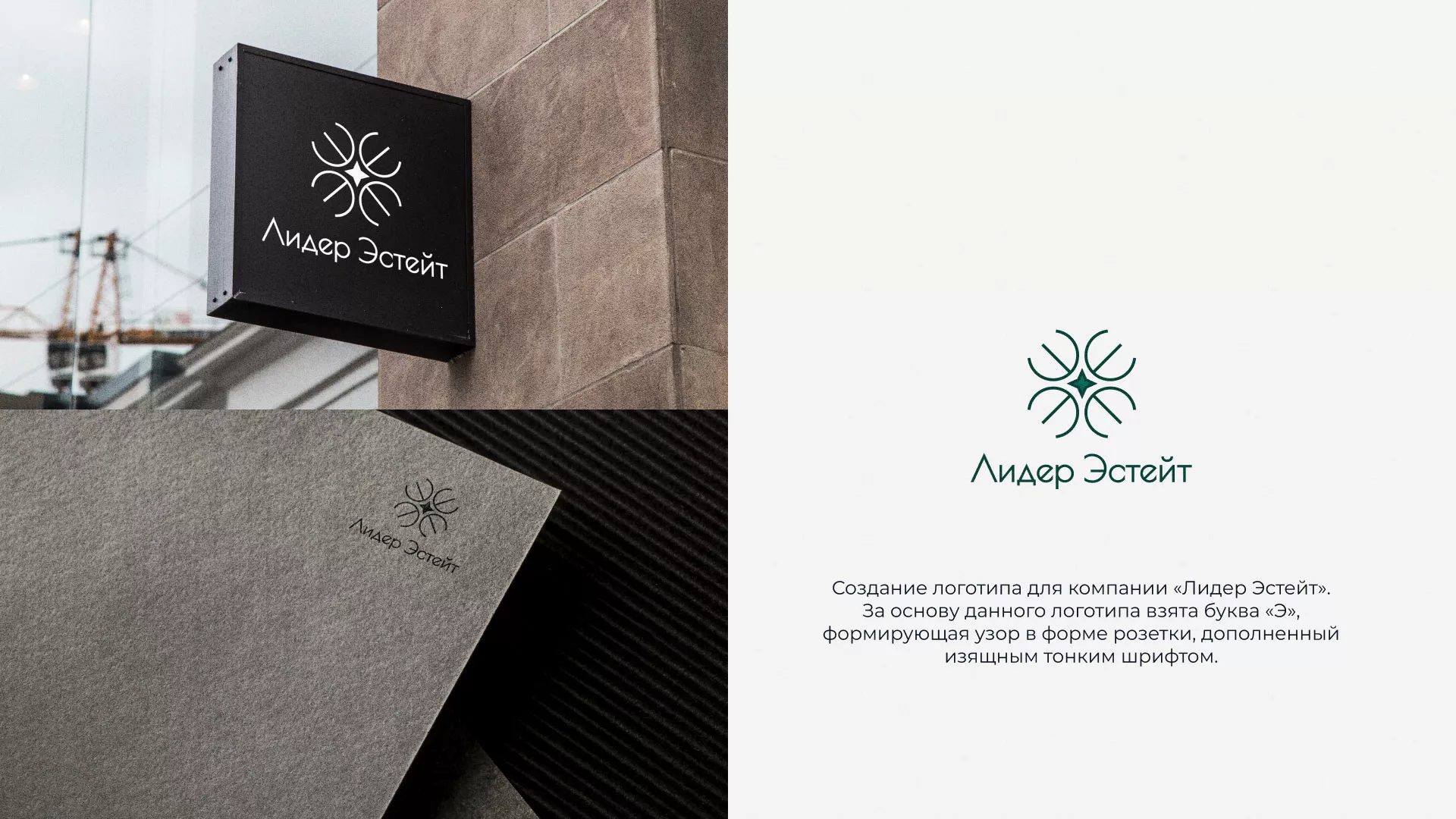 Создание логотипа компании «Лидер Эстейт» в Поронайске