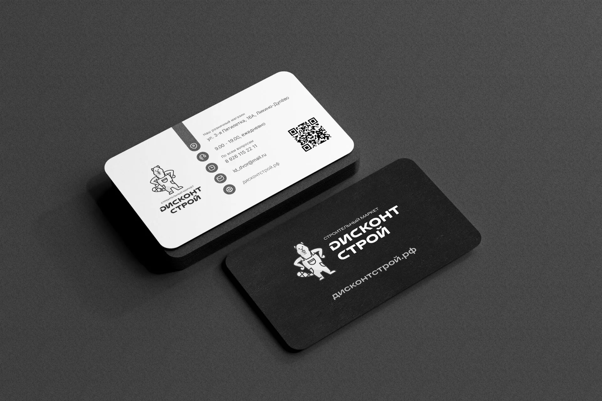 Разработка дизайна визиток магазина «Дисконт Строй» в Поронайске